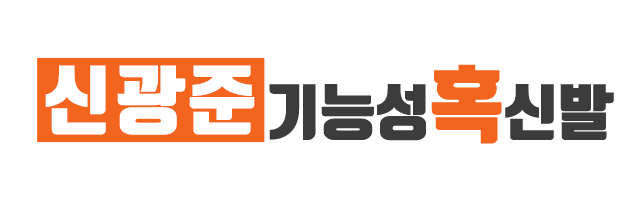 신광준기능성혹신발_로고 신광준기능성혹신발_로고