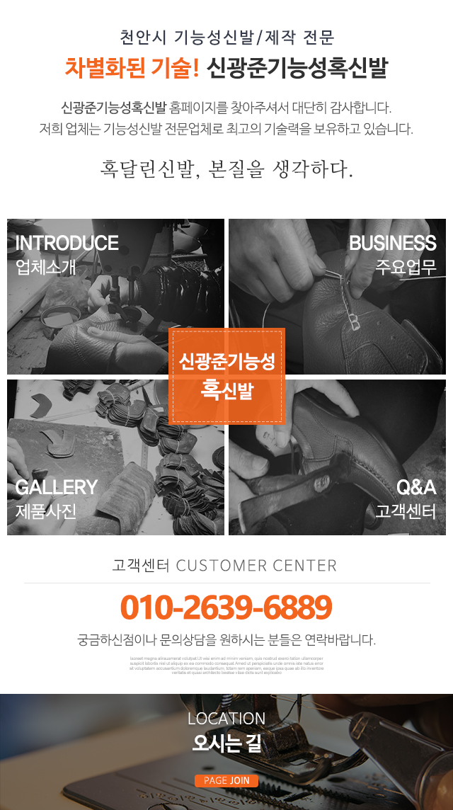 신광준기능성혹신발_메인중단
