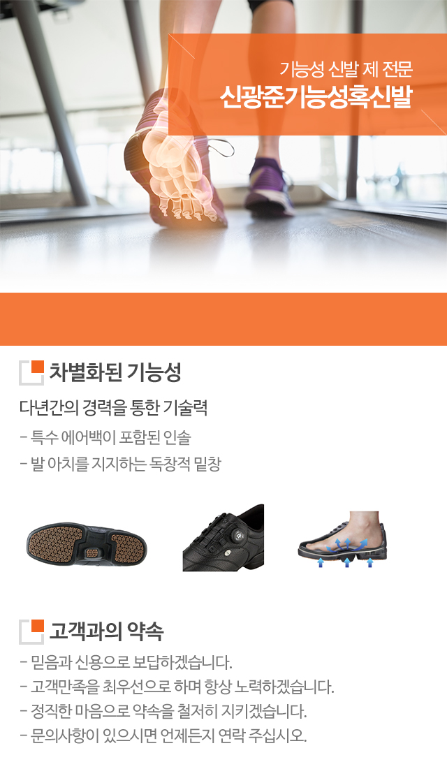 신광준기능성혹신발_내용영역